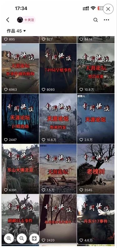 图片[4] - 3.0最新玩法，闻异事怪谈完整教程，可做中视频，播放量超高，点赞巨给力，日入2000+，小白专属 - 小辰精品|源码站™