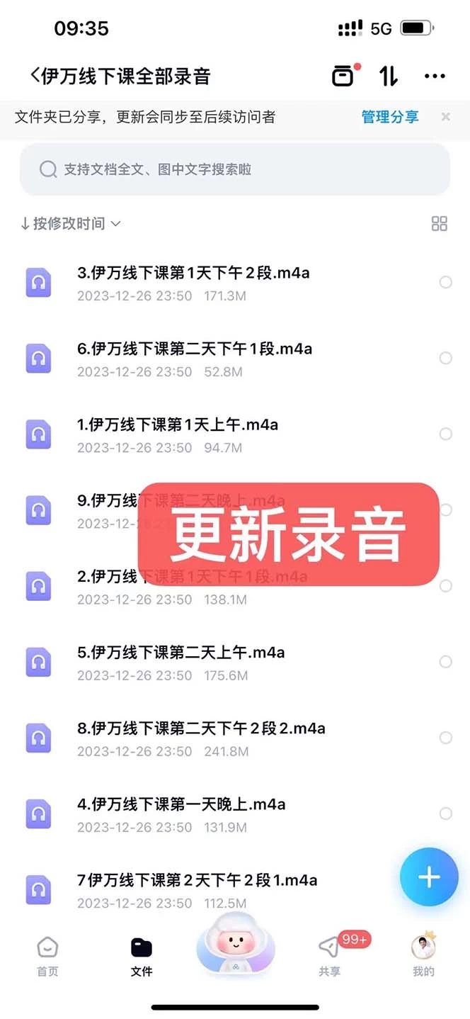 图片[3] - 私域收费课程笔记：线下课录音+飞书笔记和文档 PPT，私域必看！ - 小辰精品|源码站™