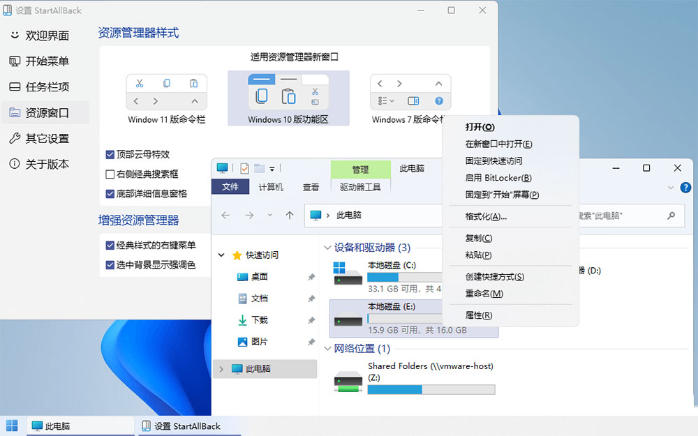 图片[4] - Win11开始菜单增强「StartAllBack」v3.5.6.4575 免激活版 - 小辰精品|源码站™
