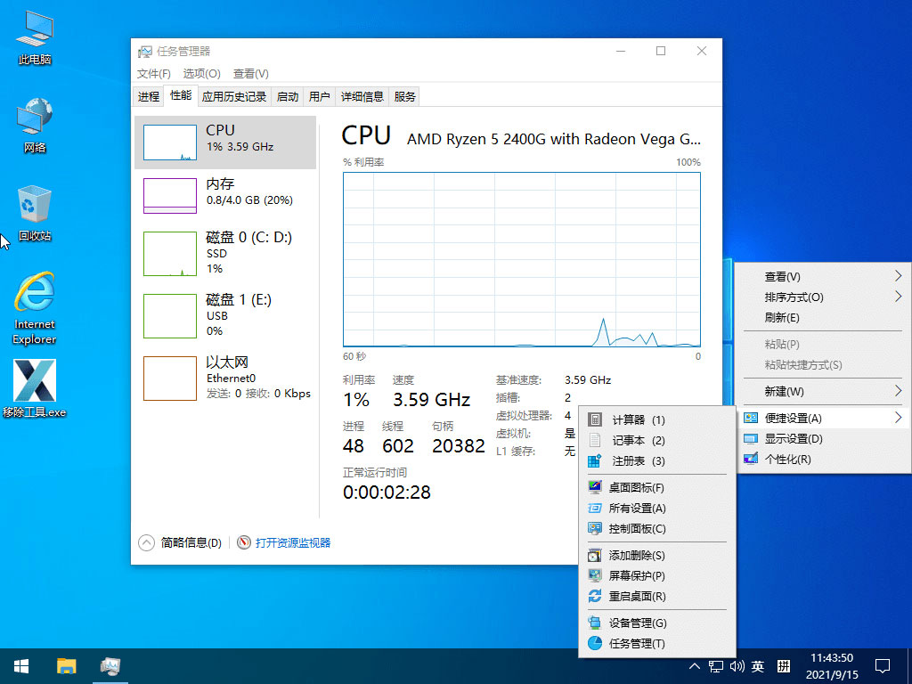 小修 Windows 10 21H1(19043.1237) 精简优化版 - 小辰精品|源码站™