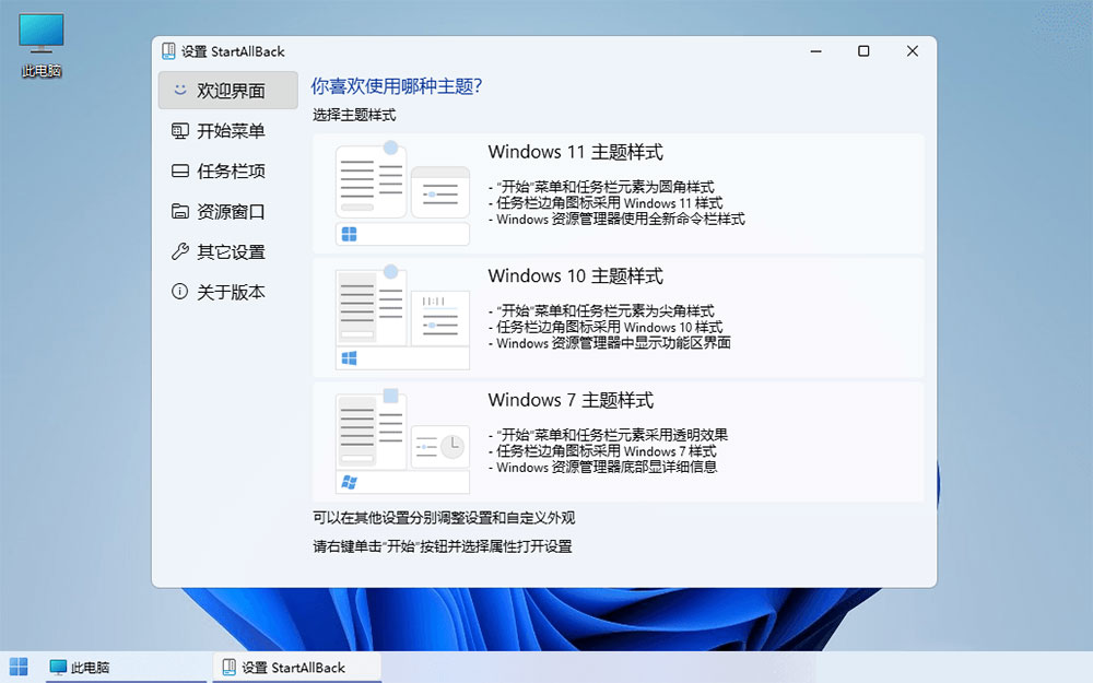 Win11开始菜单增强「StartAllBack」v3.5.6.4575 免激活版 - 小辰精品|源码站™