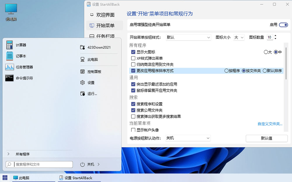图片[2] - Win11开始菜单增强「StartAllBack」v3.5.6.4575 免激活版 - 小辰精品|源码站™