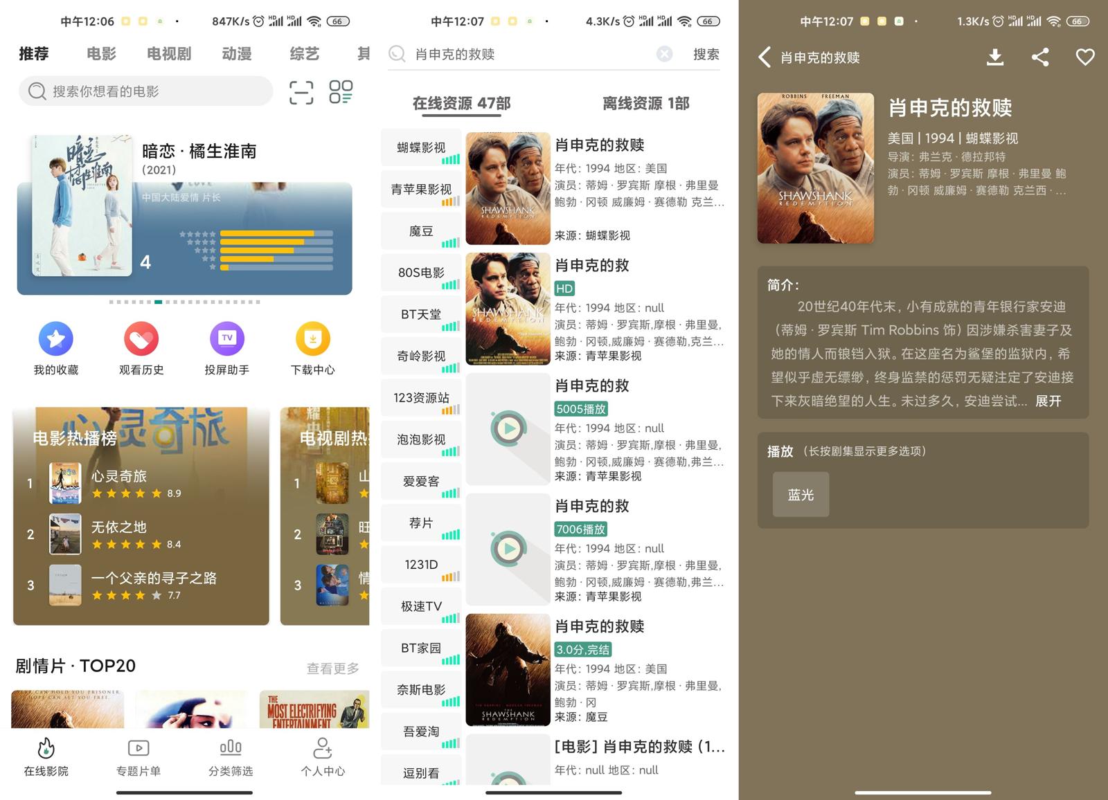 安卓 极光影院 v2.3.8 去广告优化版 - 小辰精品|源码站™