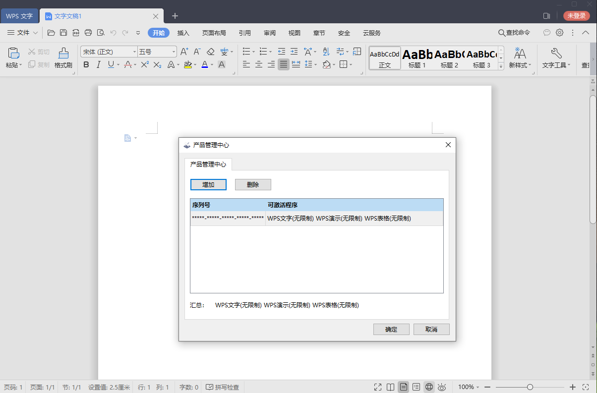WPS Office 2019 v11.8.2.10912 政府专用版 - 小辰精品|源码站™