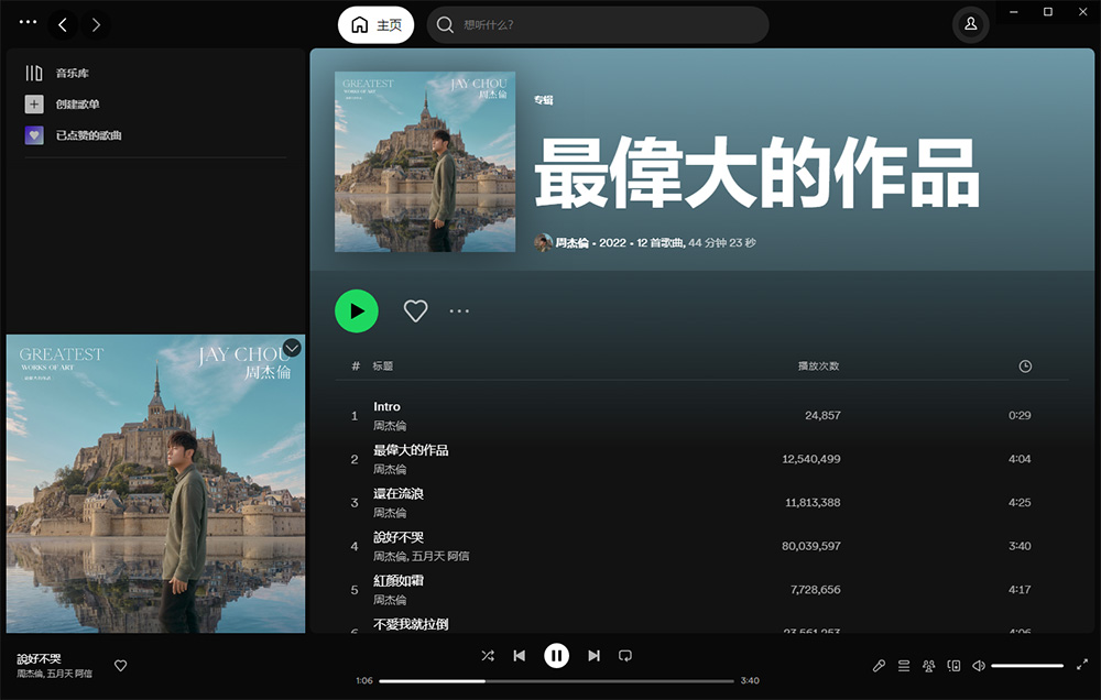 全球音乐软件 Spotify v1.2.0.1165 绿色便携版 - 小辰精品|源码站™