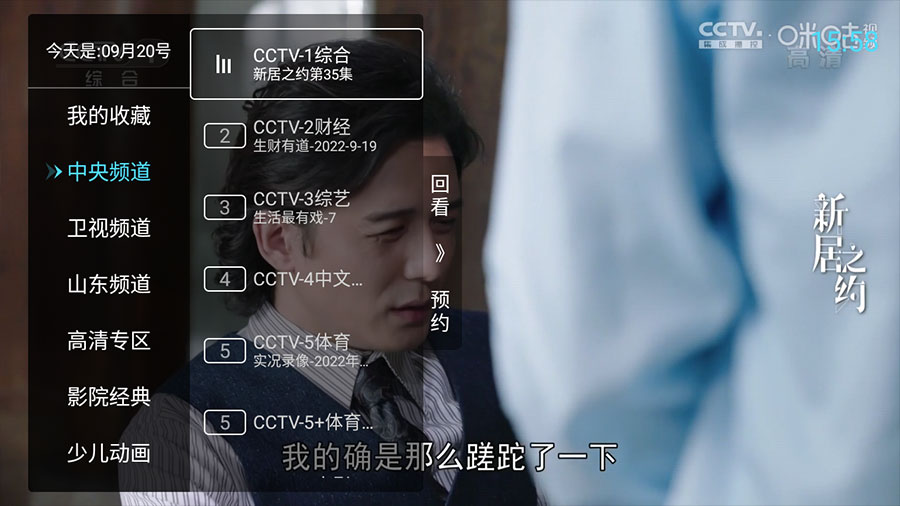 安卓 秒看电视 v7.6.5 纯净版 电视直播盒子 - 小辰精品|源码站™