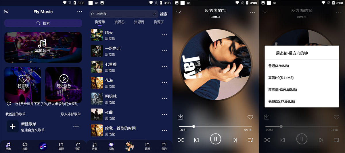 安卓 Fly Music v1.0.1 无损音乐免费下载 - 小辰精品|源码站™