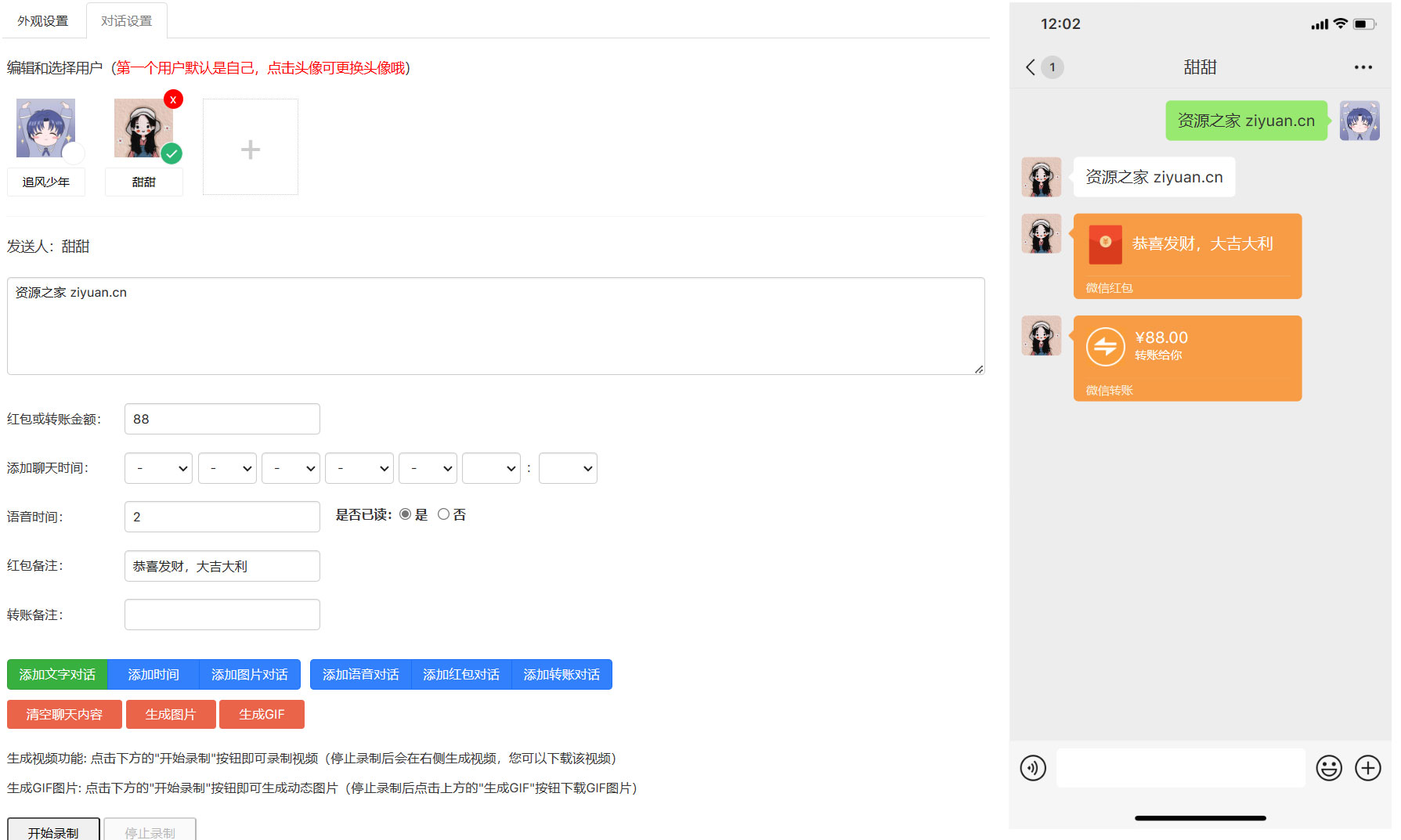 在线微信对话生成器 HTML 源码 支持生成视频 GIF 动图 - 小辰精品|源码站™