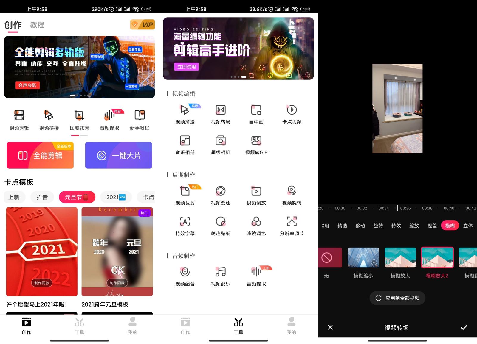 安卓 爱剪辑 v64.9 去广告解锁会员版 - 小辰精品|源码站™