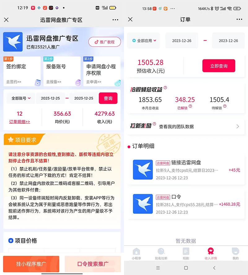 图片[2] - 单日利润 4000+ 快手美女无人挂播，网盘拉新 3.0 玩法，男粉转化超高 - 小辰精品|源码站™