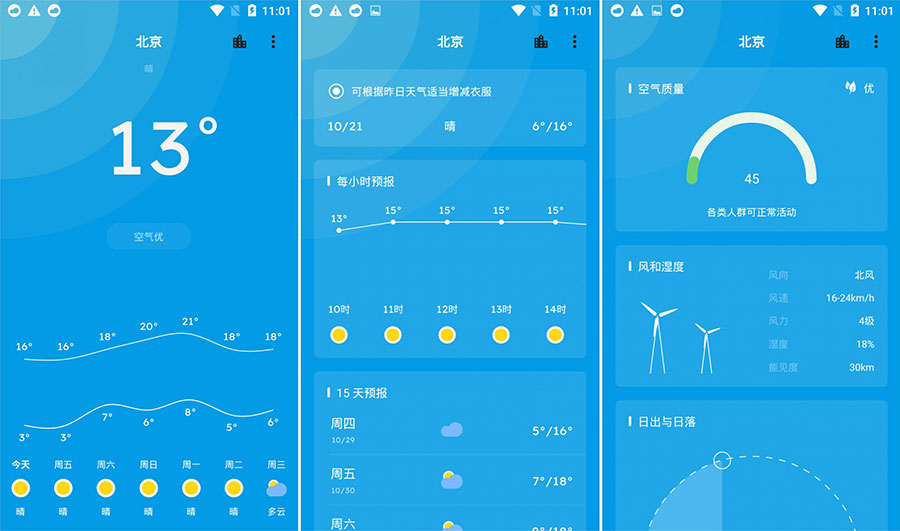 安卓 Pure天气 v8.6.1 干净清爽有逼格 - 小辰精品|源码站™