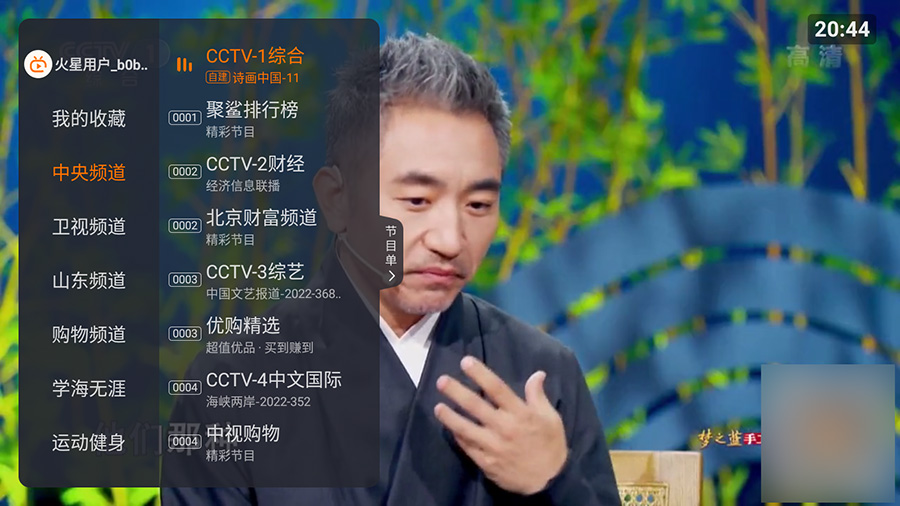 安卓 火星直播 v1.9.8 去广告解锁VIP版 - 小辰精品|源码站™