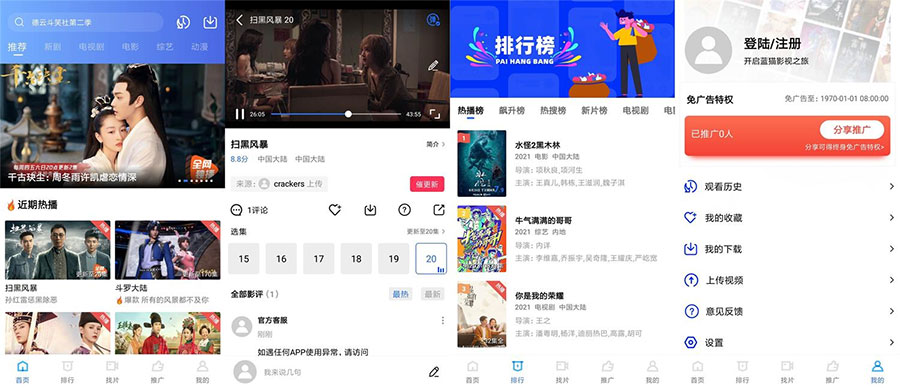 安卓 蓝猫视频 v1.5.3 去除广告破解版 - 小辰精品|源码站™