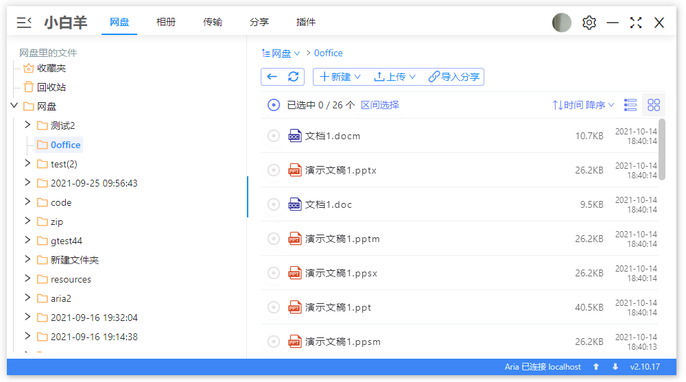 阿里云盘小白羊版 v3.23.62621 绿色版 - 小辰精品|源码站™