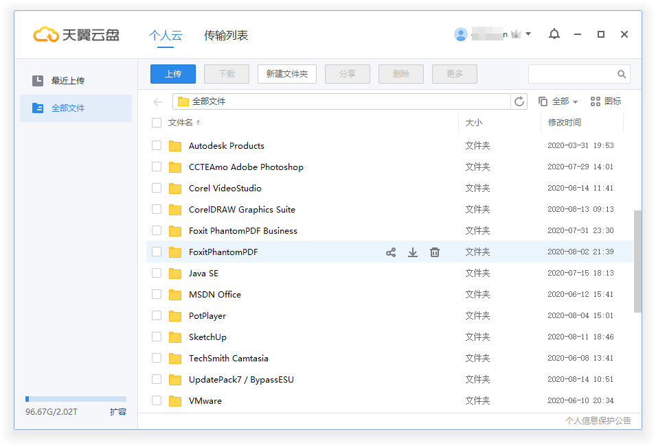 天翼云盘 PC 端 v6.5.8 绿色精简版 - 小辰精品|源码站™
