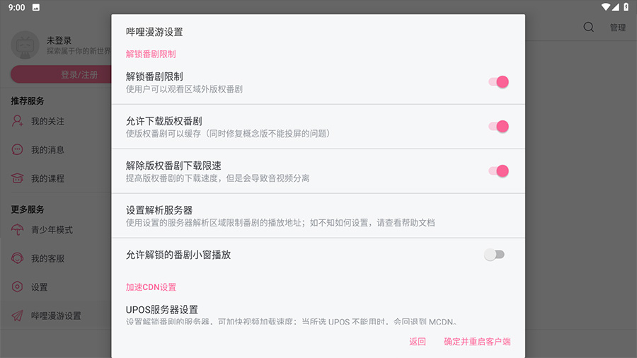 安卓 哔哩哔哩HD v1.33.1  内置哔哩漫游模块版 - 小辰精品|源码站™