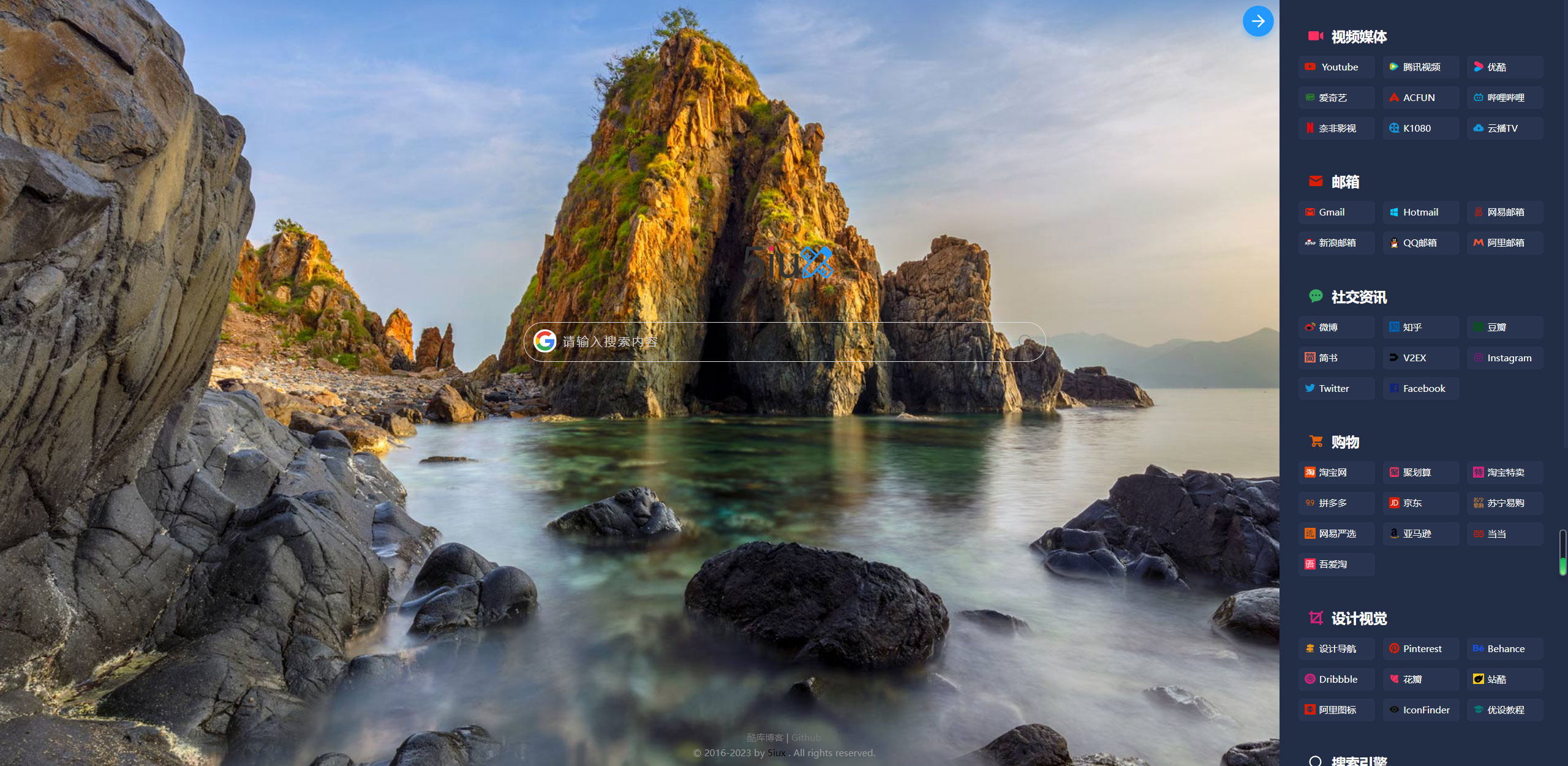 5IUX 极简搜索主页源码 自定义你的浏览器主页 - 小辰精品|源码站™