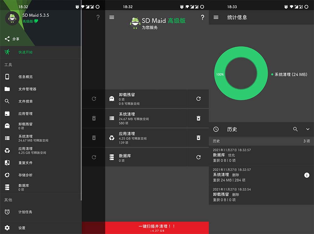 安卓 SD女佣「SD Maid」v5.5.6 解锁高级版 - 小辰精品|源码站™