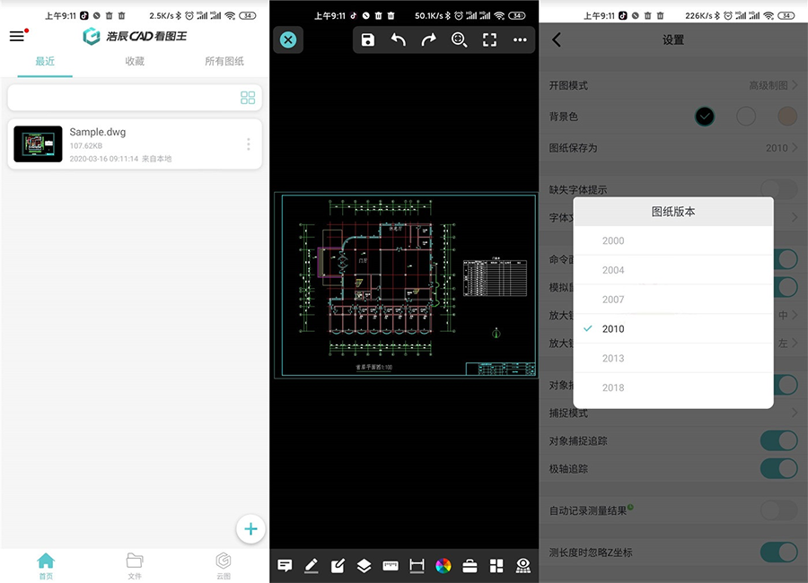 浩辰CAD看图王 v4.6.0 解锁会员版 - 小辰精品|源码站™