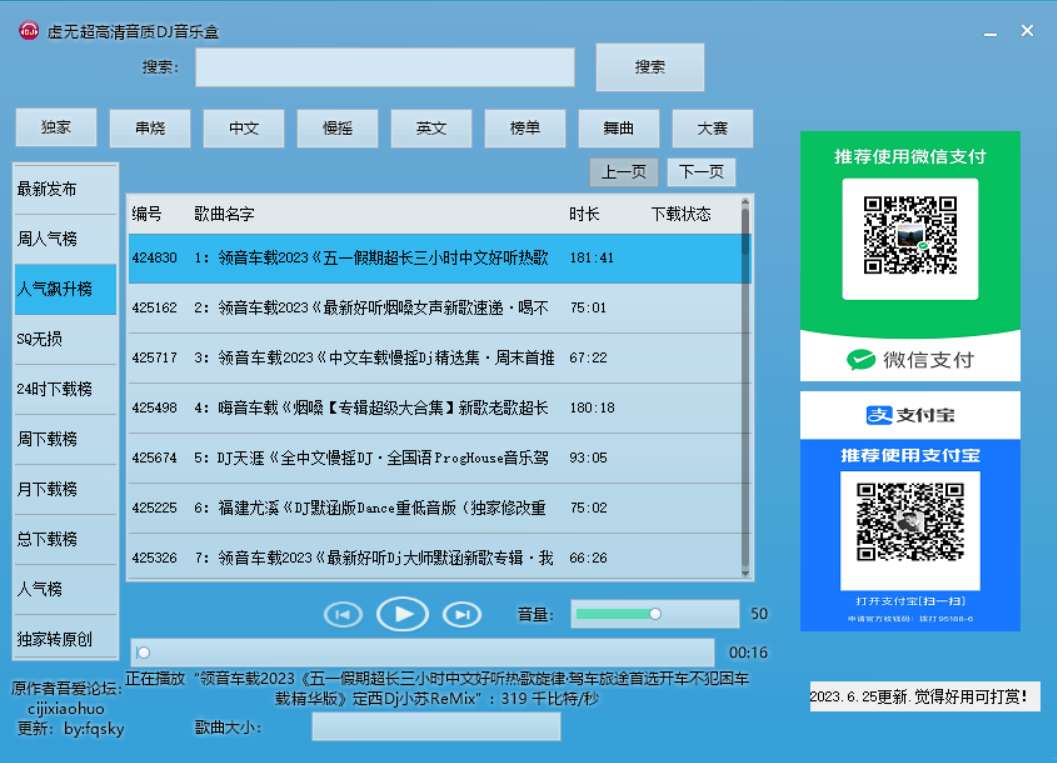 虚无超高清音质 DJ 音乐盒 功能强大，歌曲丰富多样 - 小辰精品|源码站™