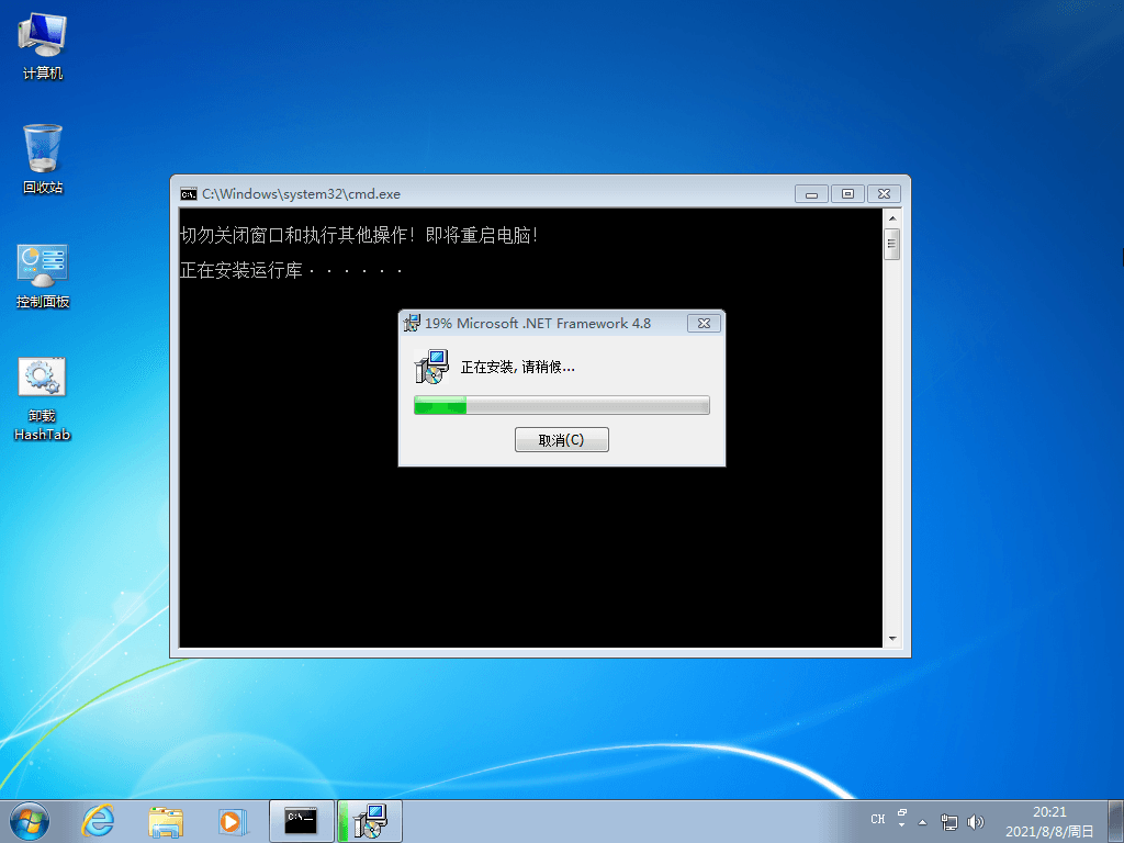 图片[4] - Windows7 版本合集 2021年8月精简版 - 小辰精品|源码站™