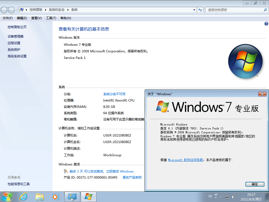 图片[5] - Windows7 版本合集 2021年8月精简版 - 小辰精品|源码站™