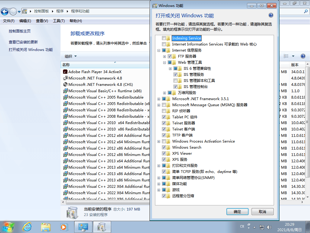图片[7] - Windows7 版本合集 2021年8月精简版 - 小辰精品|源码站™