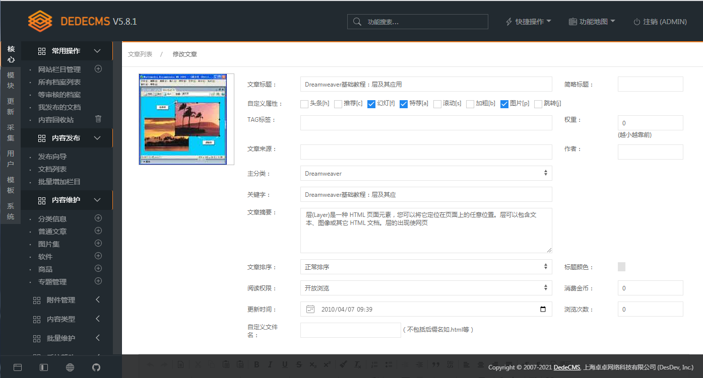 图片[3] - DEDECMS v5.8.1 beta 内测版 - 小辰精品|源码站™