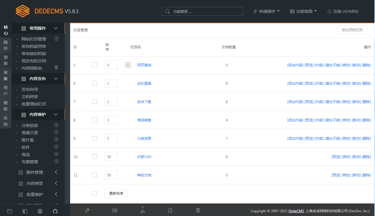 图片[2] - DEDECMS v5.8.1 beta 内测版 - 小辰精品|源码站™