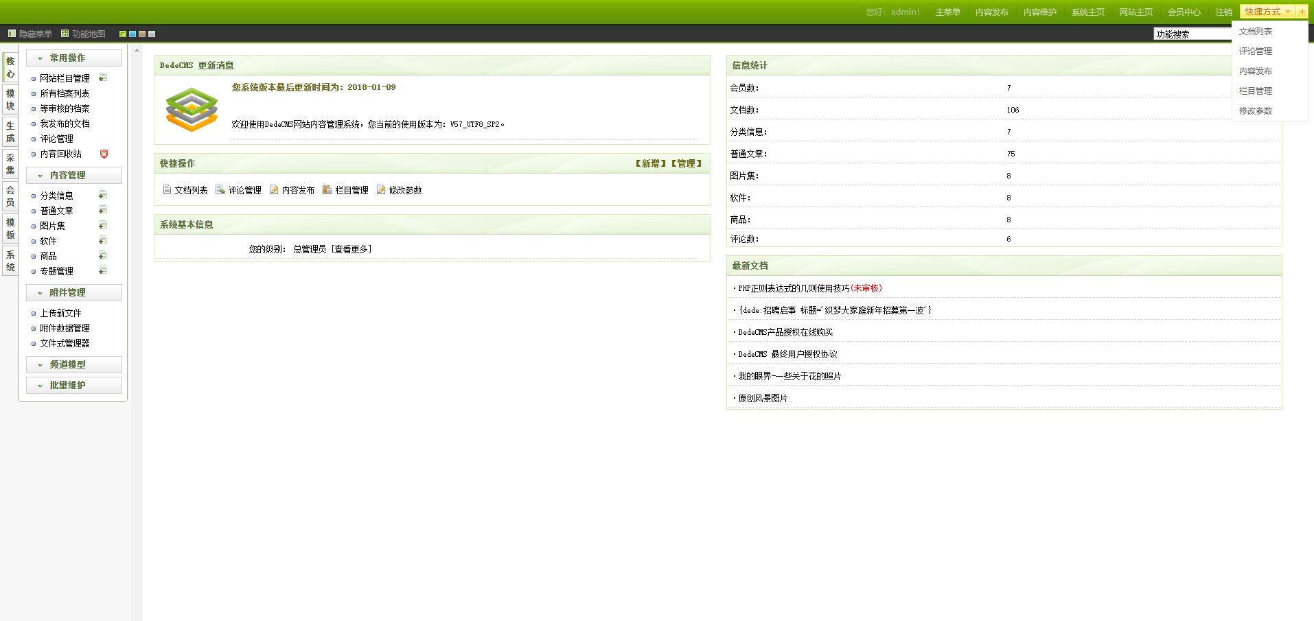 图片[2] - DEDECMS V5.7 精简版 - 小辰精品|源码站™