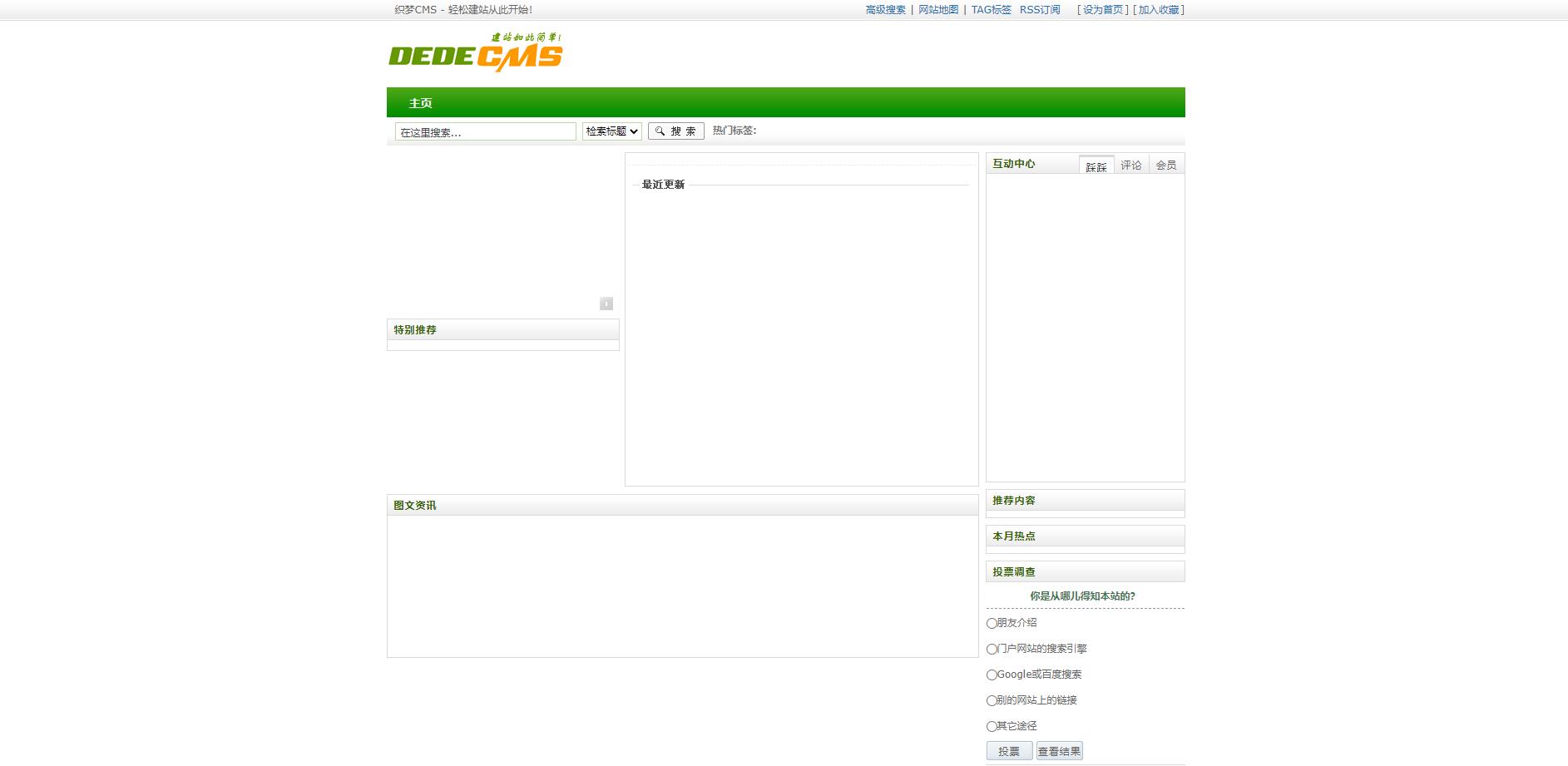 图片[2] - DEDECMS V5.7 SP2 正式版 - 小辰精品|源码站™