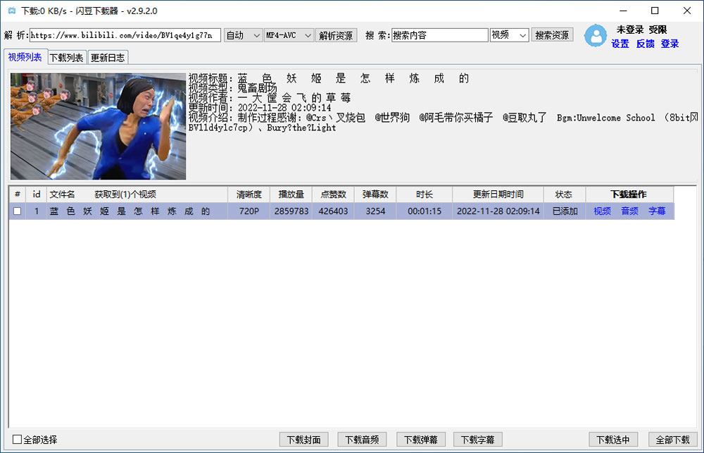闪豆视频下载器 v3.9.0 多平台视频批量下载 - 小辰精品|源码站™