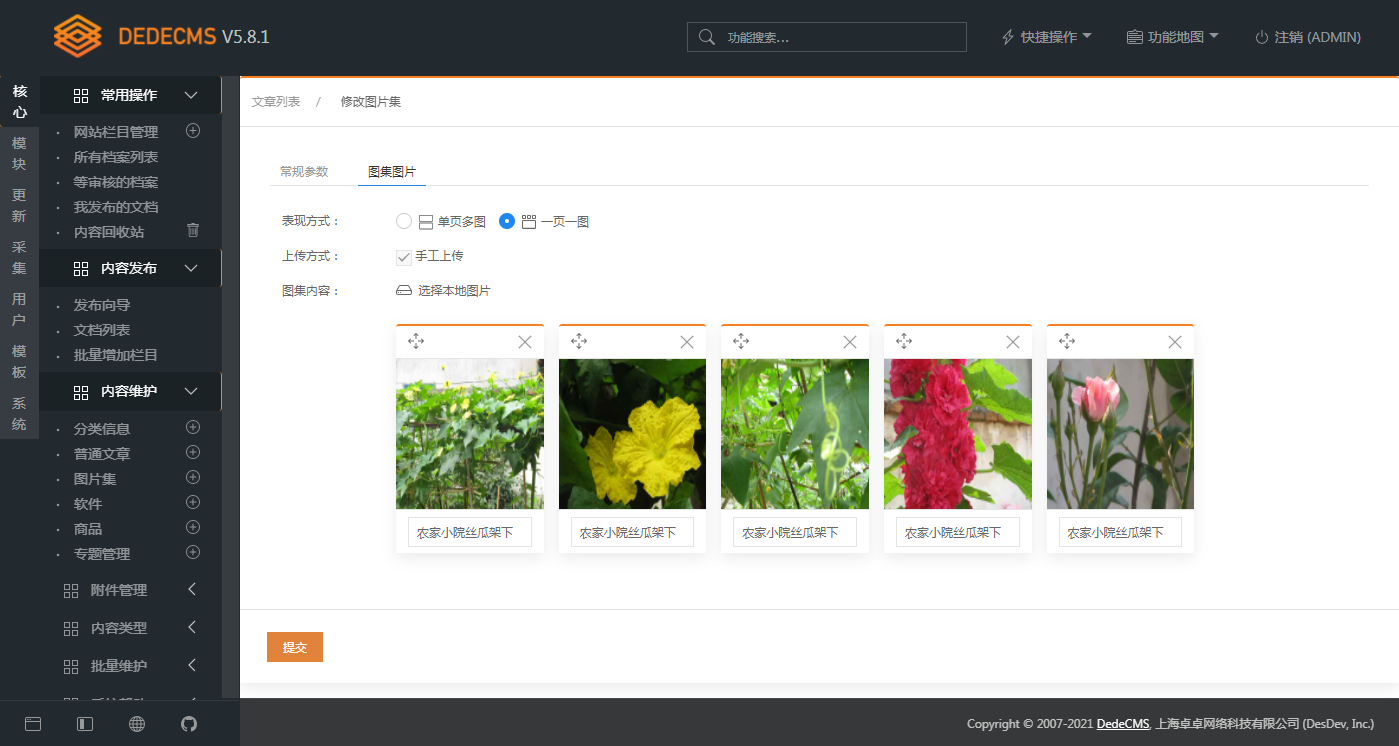 图片[5] - DEDECMS v5.8.1 beta 内测版 - 小辰精品|源码站™