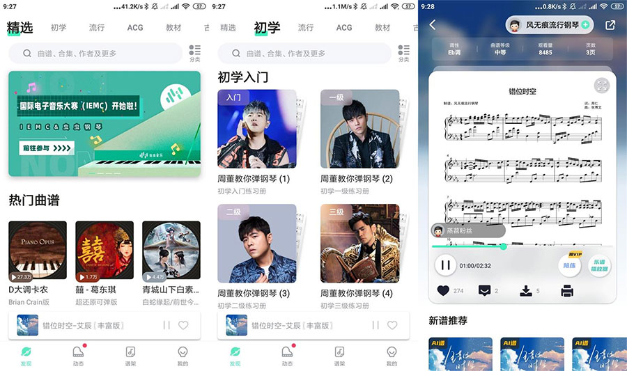 虫虫钢琴琴谱软件 v3.8.7 解锁会员版 - 小辰精品|源码站™