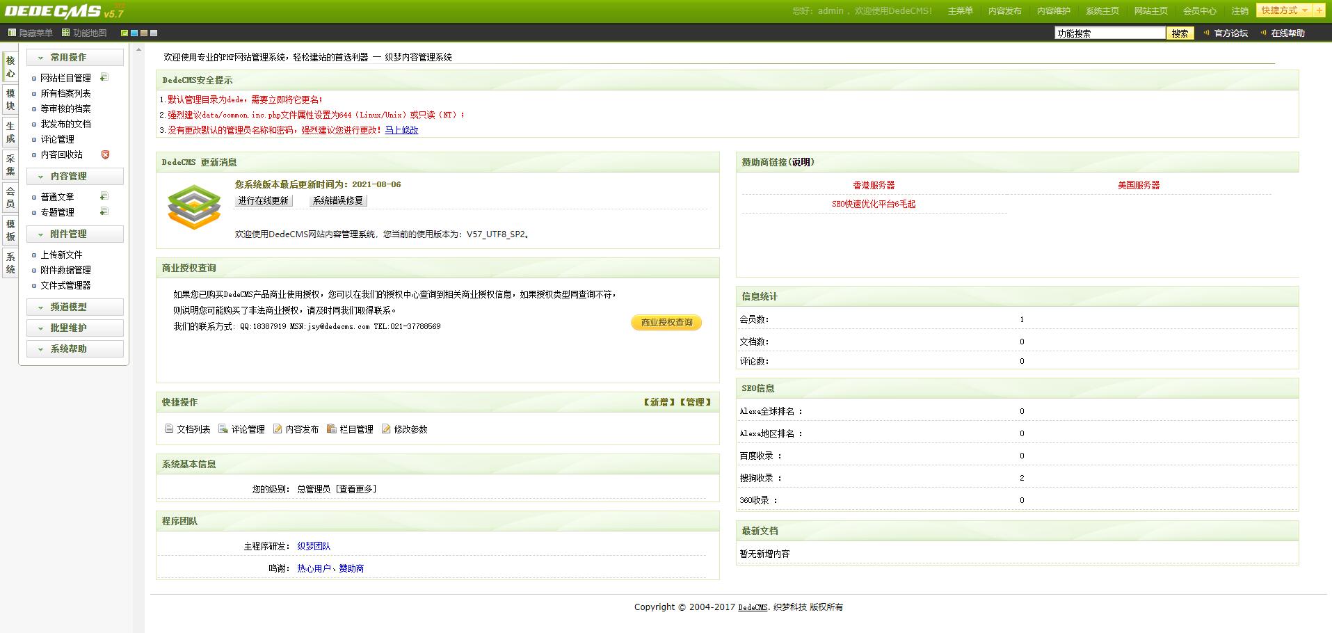 DEDECMS V5.7 SP2 正式版 - 小辰精品|源码站™