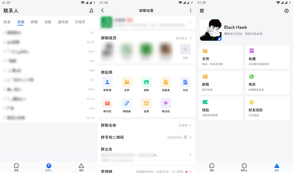 安卓腾讯TIM v3.3.9 官方版 - 小辰精品|源码站™