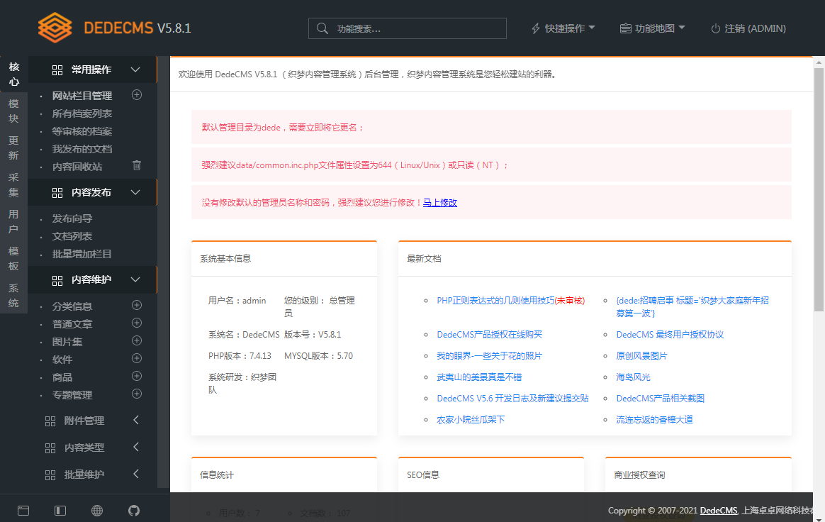 图片[4] - DEDECMS v5.8.1 beta 内测版 - 小辰精品|源码站™