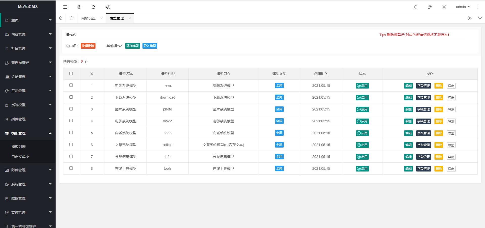 图片[2] - MUYUCMS v2.1 轻量级开源内容管理系统 - 小辰精品|源码站™