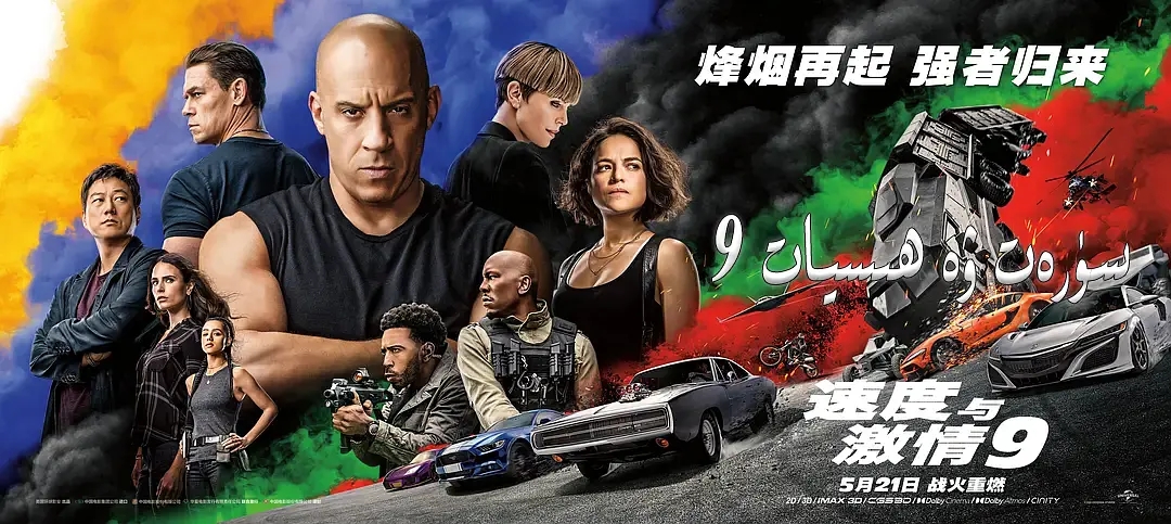 速度与激情9 高清资源网盘分享 - 小辰精品|源码站™