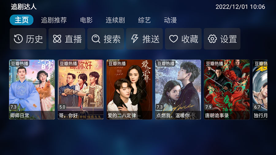 安卓 TVBox v20231226 优化版 + 接口分享 - 小辰精品|源码站™