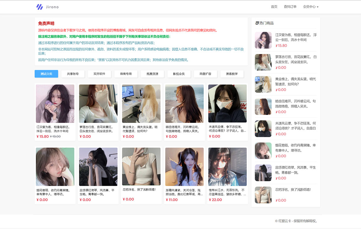 最新红盟云卡个人自动发卡开源系统源码 - 小辰精品|源码站™