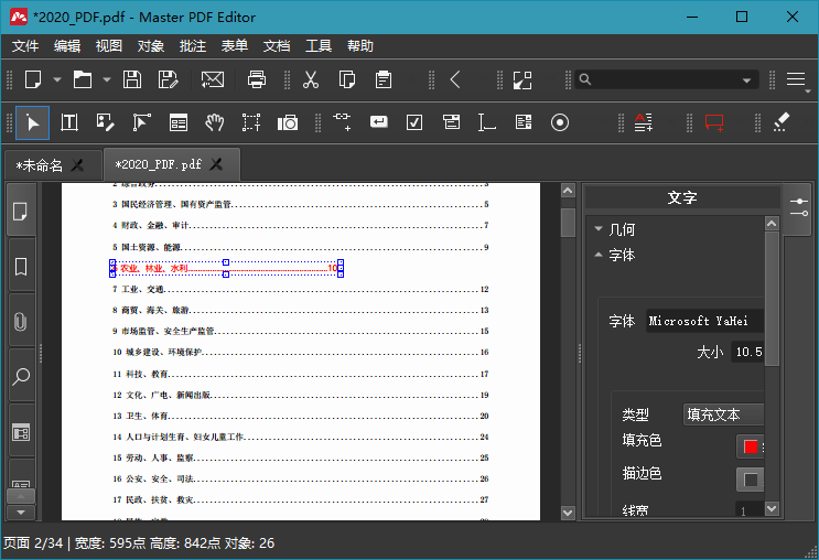 Master PDF Editor v5.7.9.1 中文绿色便携版 - 小辰精品|源码站™
