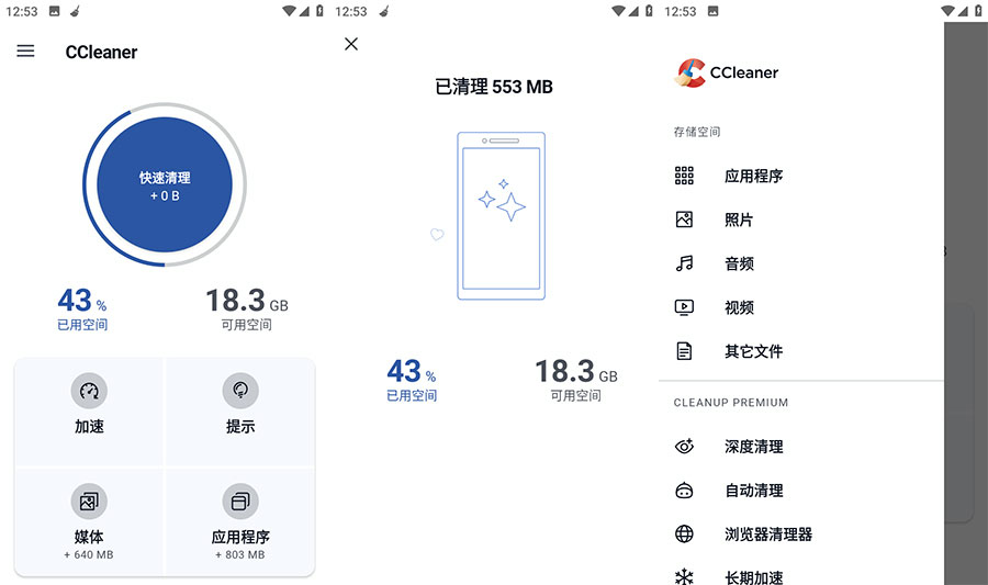 安卓 CCleaner Pro v6.7.0 解锁专业版 - 小辰精品|源码站™