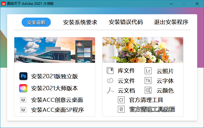 图片[2] - Adobe 2021 大师版 2021年8月更新版 - 小辰精品|源码站™