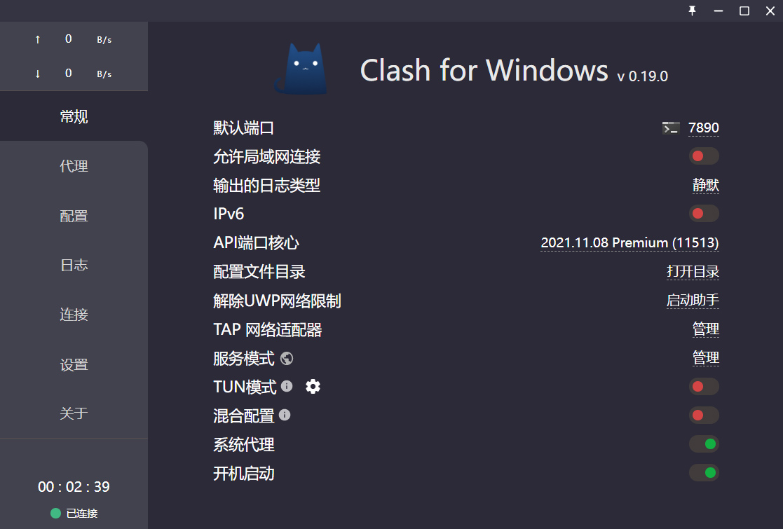 网络代理工具 Clash v0.20.10 汉化版 - 小辰精品|源码站™
