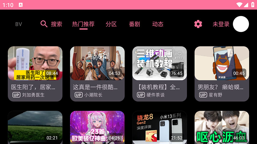 安卓 BV v0.09 B站第三方TV版 - 小辰精品|源码站™