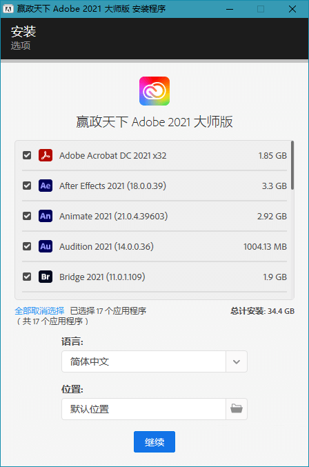 Adobe 2021 大师版 2021年8月更新版 - 小辰精品|源码站™