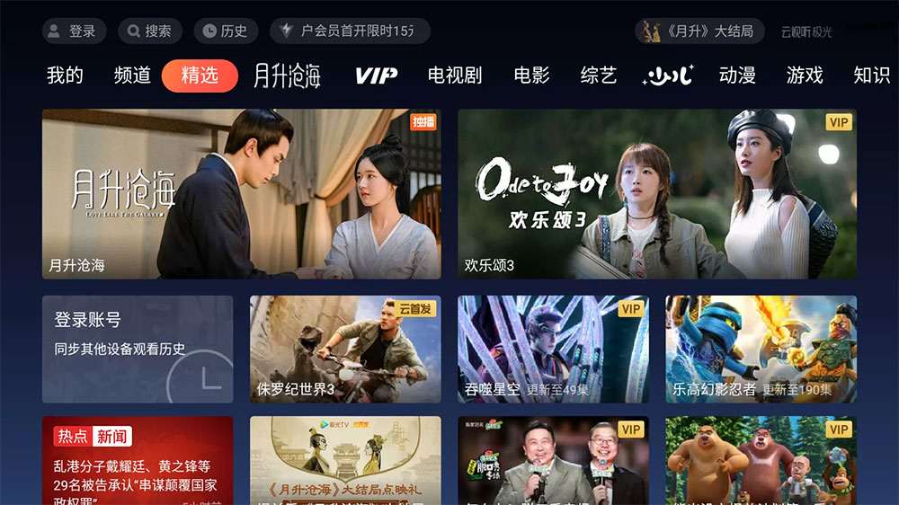 云视听极光极速版 TV 版 v11.6.2.30012 去广告版 - 小辰精品|源码站™