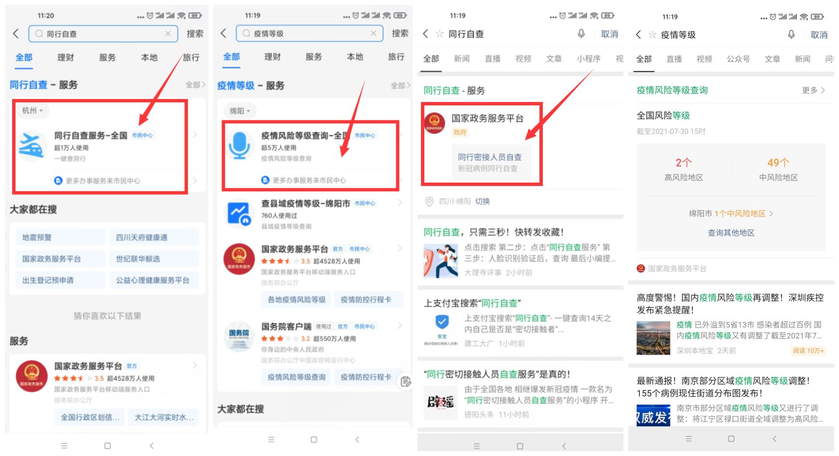 疫情查询是否同行和风险等级 - 小辰精品|源码站™