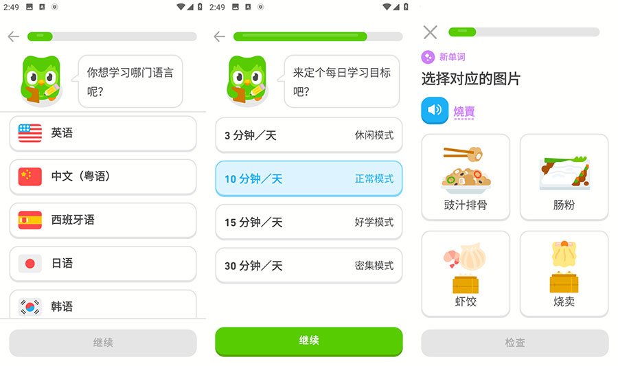 安卓 多邻国 v5.84.3 轻松学外语 解锁高级版 - 小辰精品|源码站™